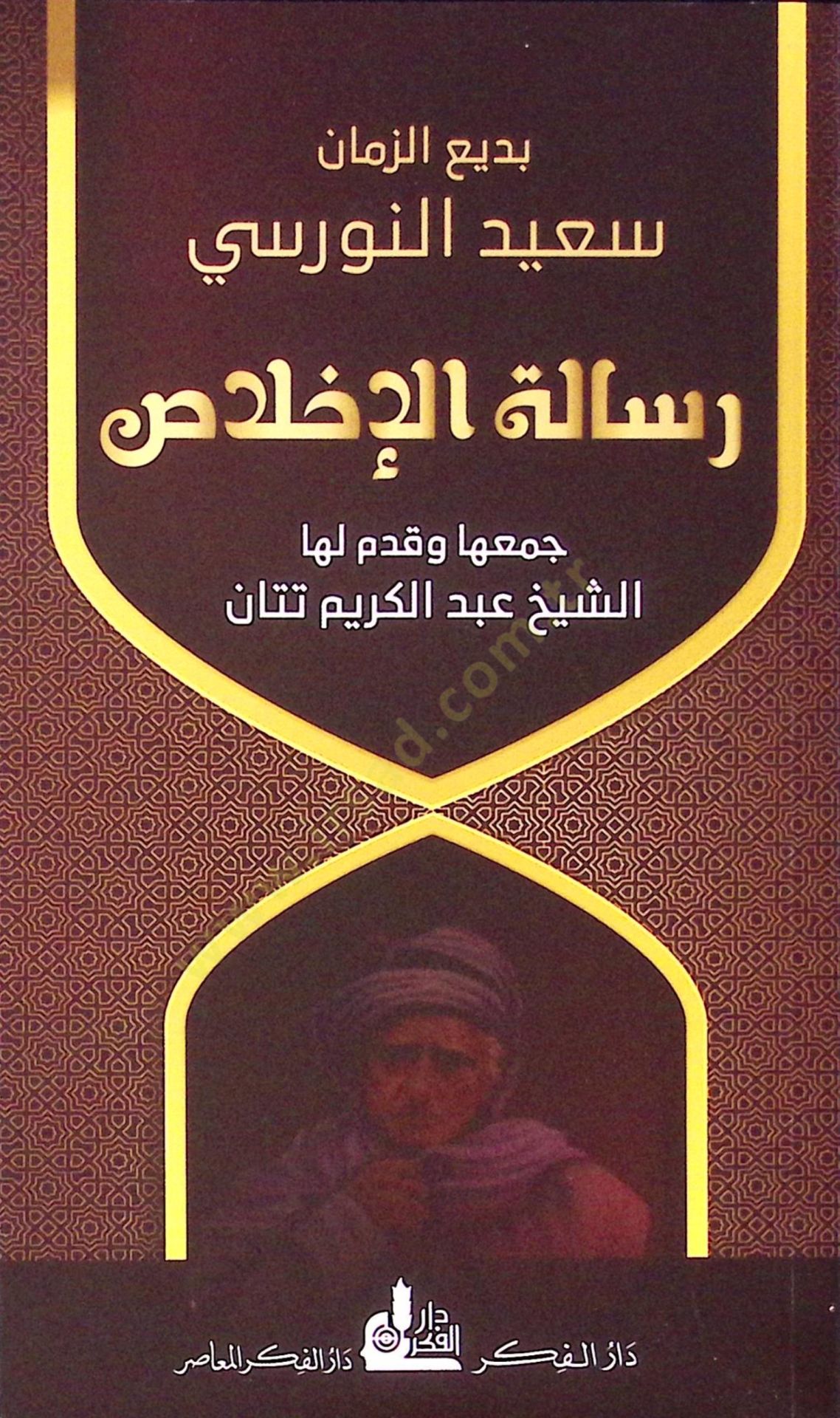 Risaletül ihlas  - رسالة الإخلاص