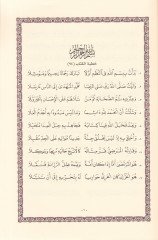 Metnüş-Şatıbiyye Hırzül-Emani ve Vechüt-Tehani - متن الشاطبية جرز الأماني ووجه التهاني