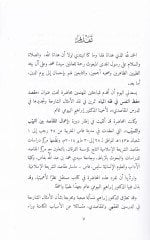 Maksad Hıfzun-Nefsi fi Fıkhil Miyah Temrin fi Nakdil-Emsaliş-Şariha ve Tecdidiha fid-Dersil-Makasidi - مقصد حفظ النفس في فقه المياه تمرين في نقد الأمثال الشارحة وتجديدها في الدرس المقاصدي