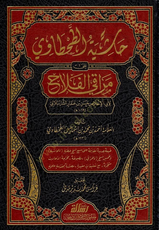 - حاشية الطحطاوي على مراقي الفلاح