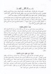 Haşiyetül-Hudari ala Şerhi İbn Akil ala Alfiyyeti İbn Malik - حاشية الخضري على شرح أبن عقيل على ألفية أبن مالك