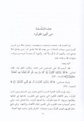 Mefatih lit-Teamül meal-Kuran   - مفاتيح للتعامل مع القرآن