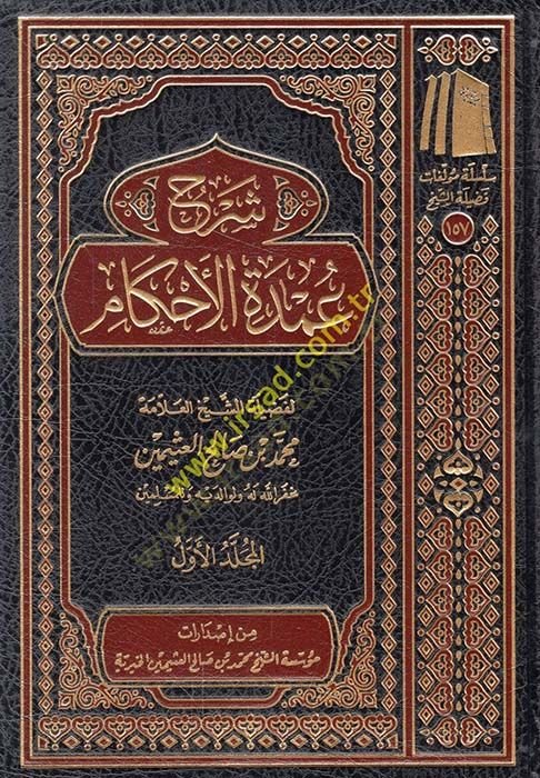 Şerhu Umdetil-Ahkam  - شرح عمدة الأحكام