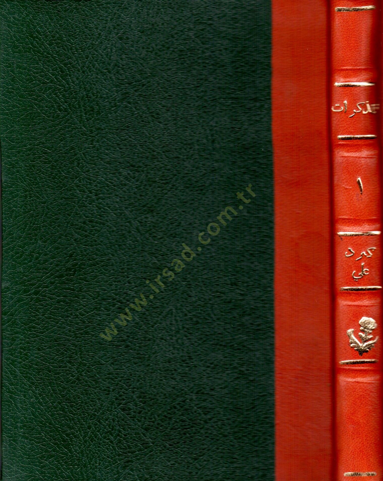 el-Müzekkirat  - المذكرات مذكرات محمد كرد علي