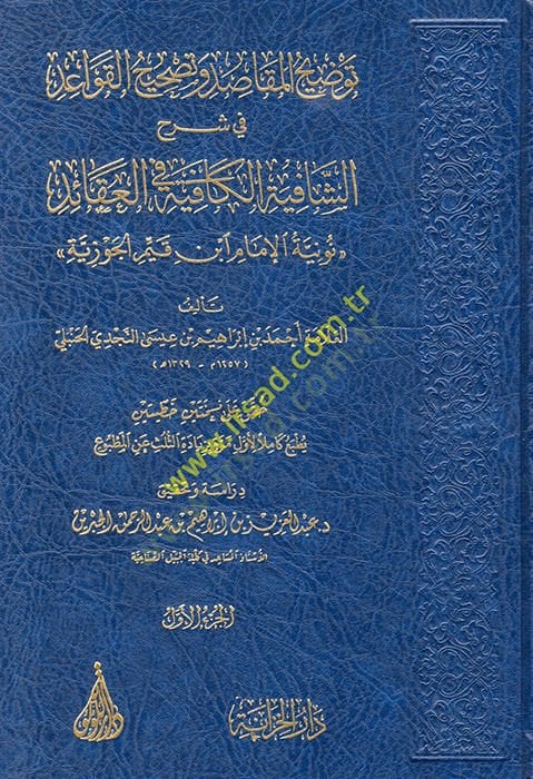 Tavdihül-Mekasıd ve Tashihül-Kavaid fi Şerhiş-Şafiyetil-Kafiye fil-Akaid Nuniyyetül-İmam İbn Kayyim el-Cevziyye  - توضيح المقاصد وتصحيح القواعد في شرح الشافية الكافية في العقائد نونية الإمام ابن قيم الجوزية