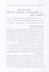 El-Gaysül-Hami Şerhu Cemil-Cevami - الغيث الهامع شرح جمع الجوامع