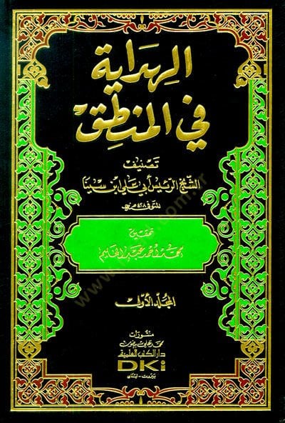 El-Hidaye fil-Mantık  - الهداية في المنطق