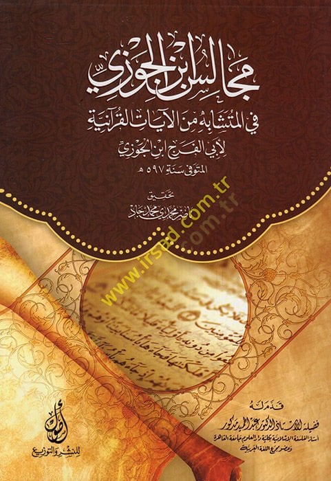 مكاليسو ابنيل-سيفزي في-müteşabih minel-ayatil-Kuraniyye القرآنية