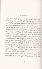 El-Medaris Terihiyyetil-İslamiyye Medresetül-Basra Enmuzecen - المدارس التأريخية الإسلامية مدرسة البصرة أنموذجا