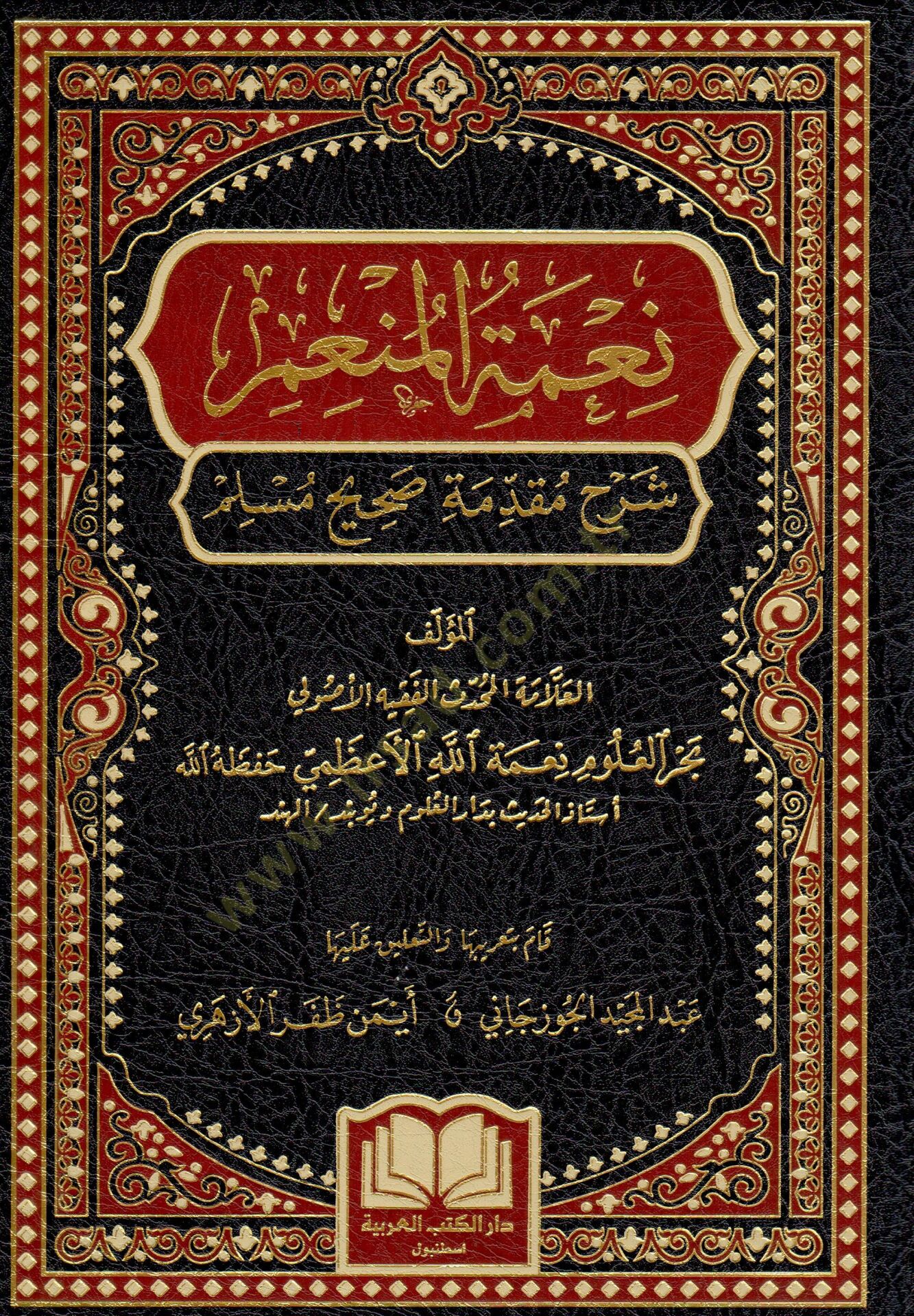 Niğmetul menami şerhu mukaddimeti sahihi müslim - نعمة المنعم شرح مقدمة صحيح مسلم