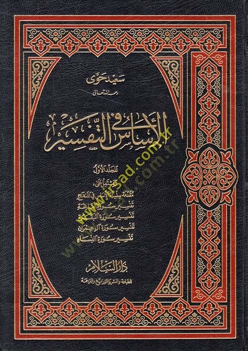 El-Esas fit-Tefsir  - الأساس في التفسير