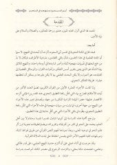El-İmam Ebu Suudi ve Menhecuhu fin-Nahv İrşadül-Aklüs-Selim ila Mezayal-Kuranil-Kerim - الإمام أبو السعود ومنهجه في النحو من خلال تفسيره إرشاد العقل السليم إلى مزايا القرآن الكريم