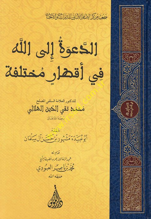 ed-Dave ilallah fi Aktarin Muhtelife  - الدعوة الى الله في أقطار مختلفة