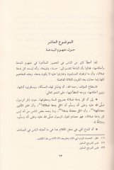 İktizaüs-Sıratil-Müstakim li Muhalefeti Ashabil-Cahim - اقتضاء الصراط المستقيم لمخالفة أصحاب الجحيم