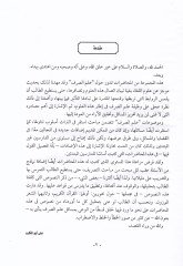 Et-Tarif bit-Tasrif - التعريف بالتصريف