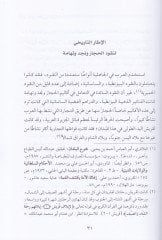 Et-Tadin ve Sekkün-Nukud fil-Hicaz ve Necd ve Tehame - التعدين وسك النقود في الحجاز ونجد وتهامة في العصرين الأموي والعباسي