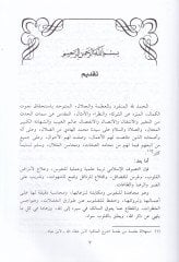 Er-Resailül-Kübra Nüzhetün-Nazıril-Müteemmil - الرسائل الكبرى نزهة الناظر المتأمل وقيد السائر المستأجل