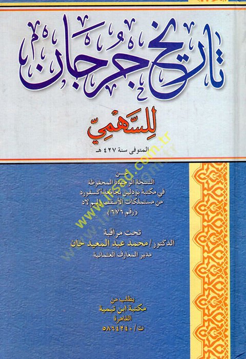 تاريهو كوركان - تاريخ جرجان