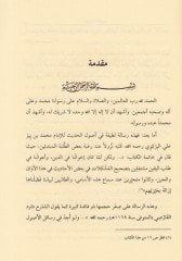 أصول الحديث - أصول الحديث