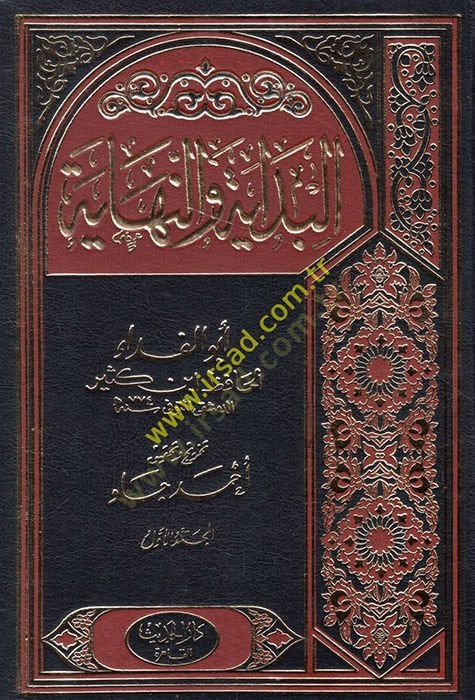 البداية والنهاية - البداية والنهاية