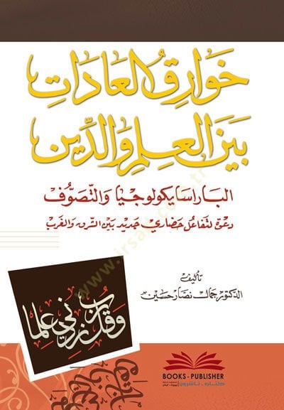 هافاريكول-عدات بينيل-إيلم فيد-دين