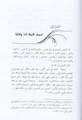 El-Hiyelül-Fıkhiyye fil-Muamelatil-Maliyye  - الحيل الفقهية في المعاملات المالية