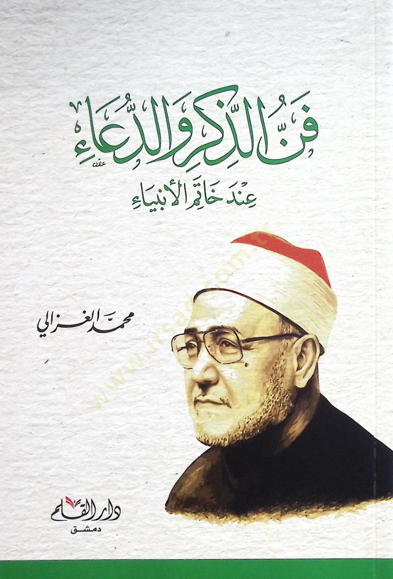 Fennüz-Zikri ved-Dua inde Hatemil-Enbiya - فن الذكر والدعاء عند خاتم الأنبياء