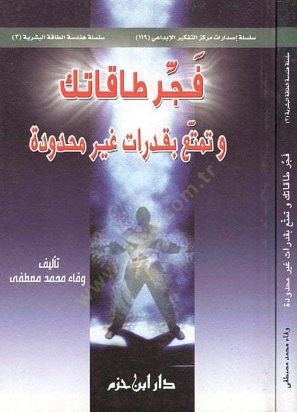 Feccir takateke ve temta bi-kaderati غير محدود
