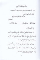 Alakatu Makasidiş-Şeria Bi Usulil-Fıkhi - علاقة مقاصد الشريعة  بأصول الفقه