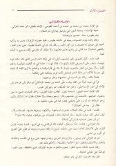 İhyau Ulumid-Din  - إحياء علوم الدين
