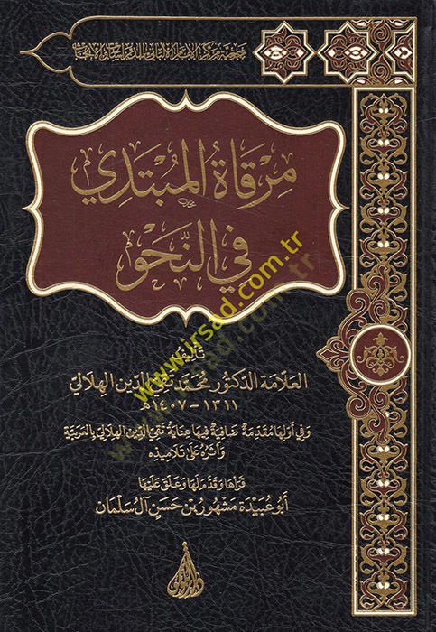 Mirkatül-Mübtedi fin-Nahv  - مرقاة المبتدي في النحو