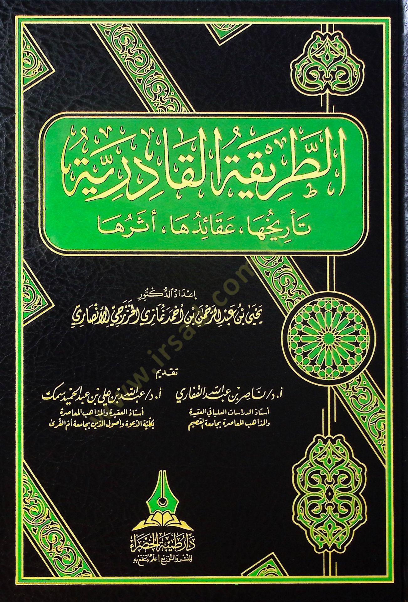 et-Tarikatül-Kadiriyye Tarihuha Akaiduha Eseruha - الطريقة القادرية تاريخها - عقائدها - أثرها