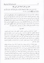 Metaliül-Meserrat bi-Cilai Delailil-Hayrat  - مطالع المسرات بجلاء دلائل الخيرات