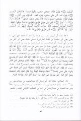 Avalil-İmam Malik  - عوالي الإمام مالك