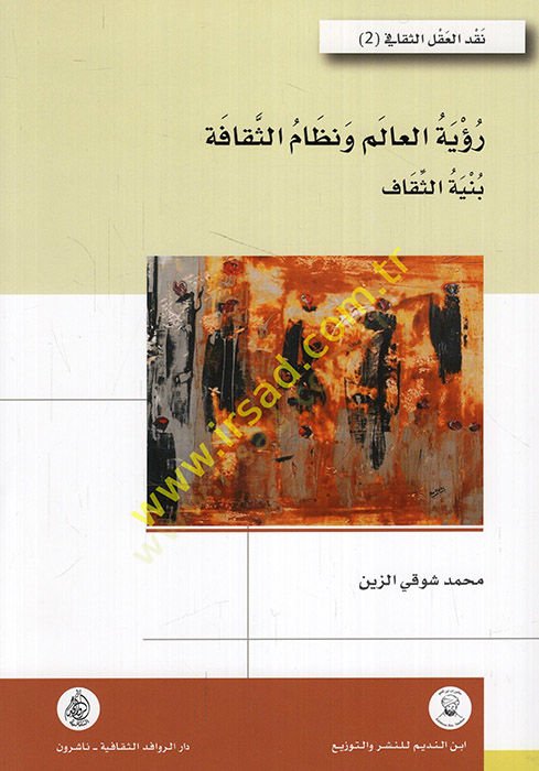 Ruyetül-alem ve nizamüs-sekafe binyetüs-sekaf