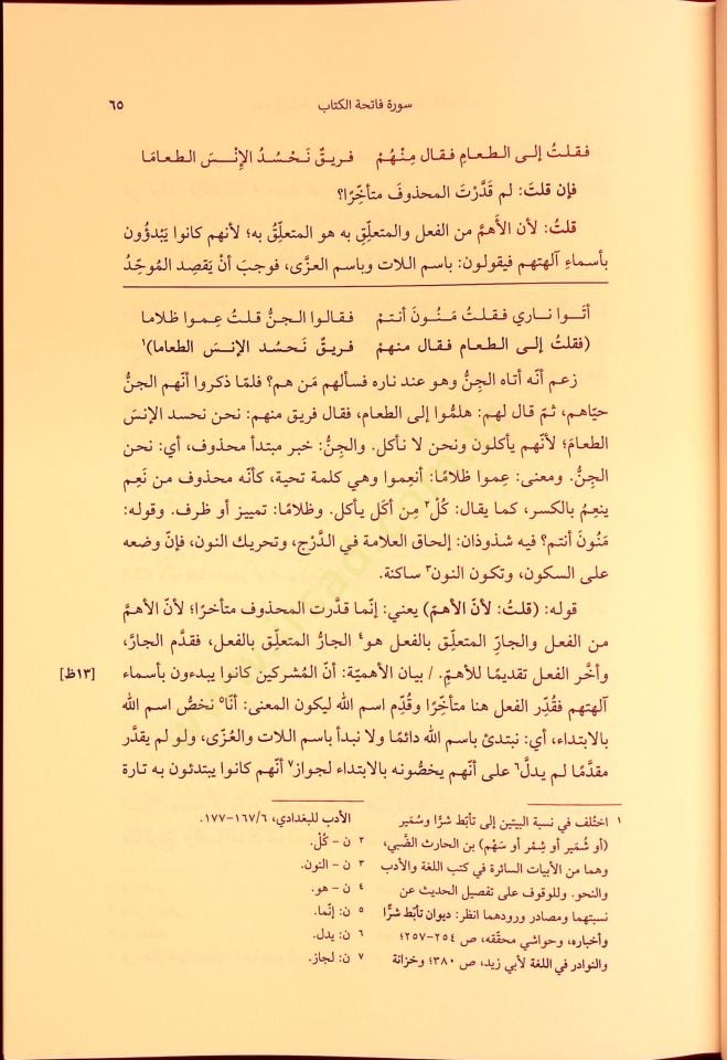 Tetimmetül Keşşaf Haşiyetul Çarperdi alel Keşaf - تتمة الكشاف حاشية الجاربردي على الكشاف
