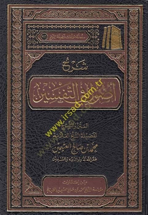 Şerhu Usul fit-Tefsir  - شرح أصول في التفسير