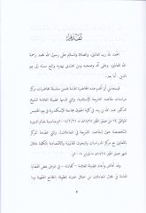 Makasıduş-Şeriati fil-Muamelat  - مقاصد الشريعة في المعاملات