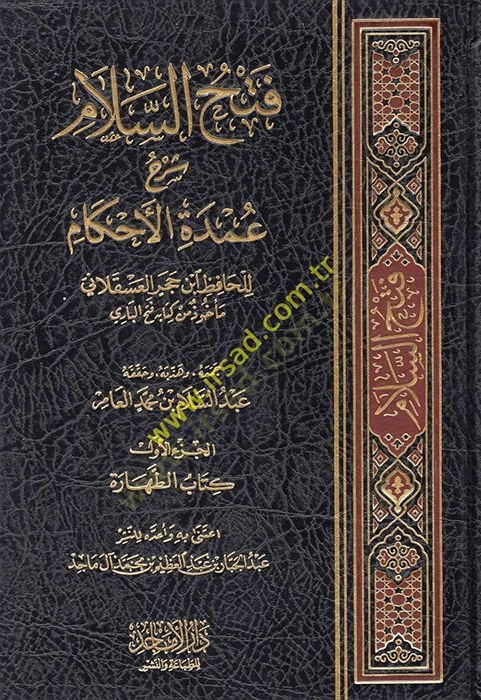 Fethüs-Selam - فتح السلام شرح عمدة الله