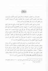 El-Basmatül-Virasiyye ve Eseruha al-Ahkamil-Fiqhiyye: Dirase Fikhiyye Mukarene - البصمة المعروفة و أثرها على القضاء الفقهية دراسة فقهية مقارنة