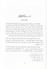 El-Mevkıfül-Fıkhi vel-Ahlaki min Kadıyyeti Zeril-Aza - الموقف الفقهي والأخلاقي من قضية زرع الأعضاء