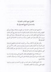 El-Hidaye  - الهداية في الأصول والفروع