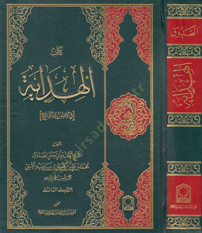 El-Hidaye  - الهداية في الأصول والفروع