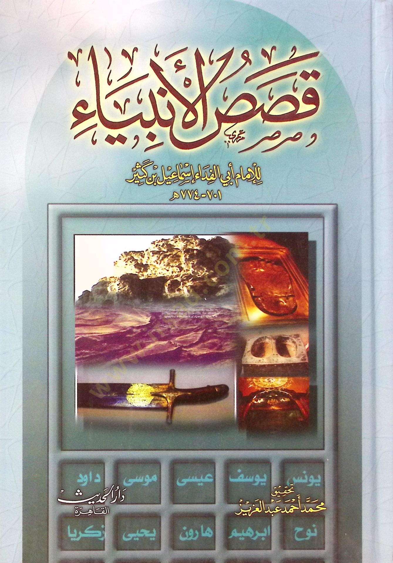 Kasasül-Enbiya  - قصص الأنبياء