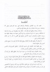 الاستراك في الجارية في الفقه الإسلامي