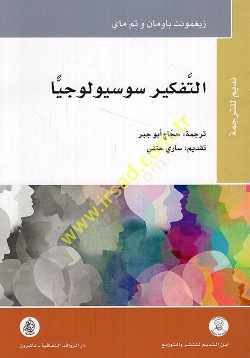 et-Tefkir sosyolociyya  - التفكير سوسيولوجيا