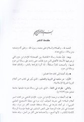 El-İmam İbni Hazm El-Endelüsi  - الإمام ابن حزم الأندلسي  لمحات من سيرته وأضواء على عبقريته