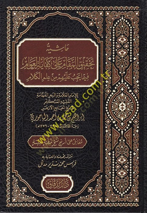Hashiyetu Tahkikil-Makam ala Kifayetil-Avam fima Yecibu aleyhim min ILmil-Kelam يجب عليهم من علم الكلام