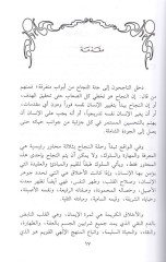 Intalak nahvel-kımme ve tesellah bi-kavaidin-nacah - انطلق نحو القمة وتسلح بقواعد النجاح مفاتيح التميز والنجاح
