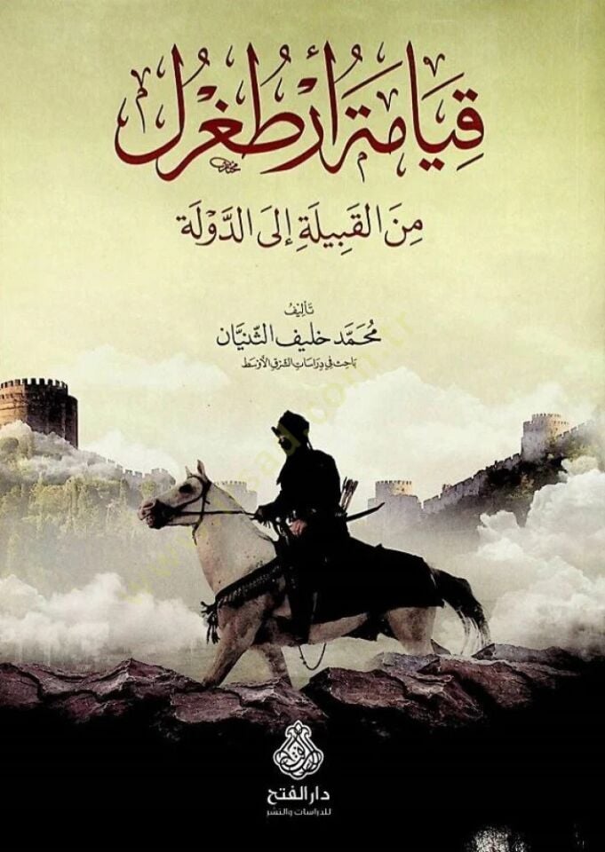 KıyAmetu Ertuğrul min el-Kabile ilAd-Devle - قيامة أرطغرل من القبيلة إلى الدولة